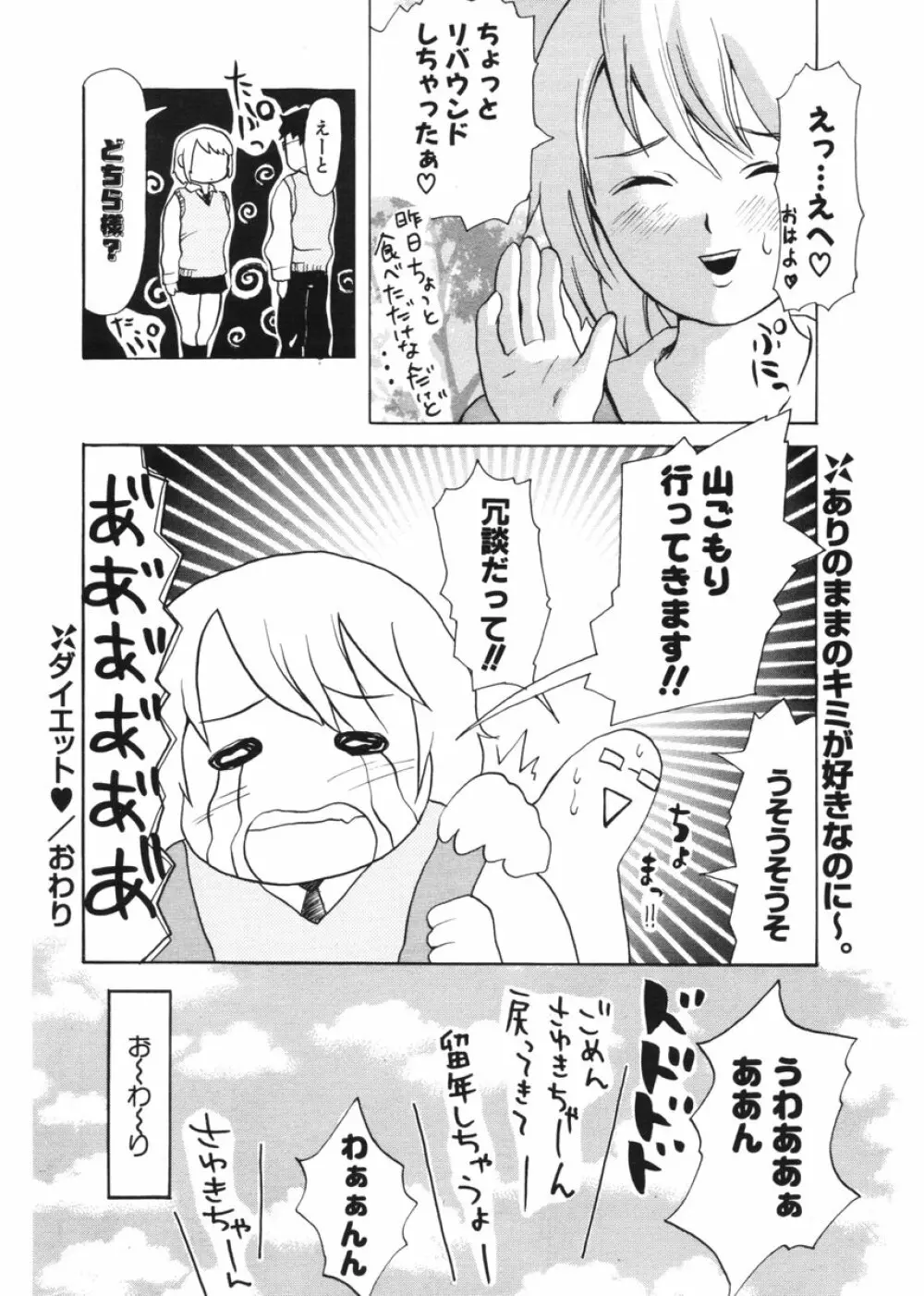 COMIC ポプリクラブ 2006年2月号 257ページ