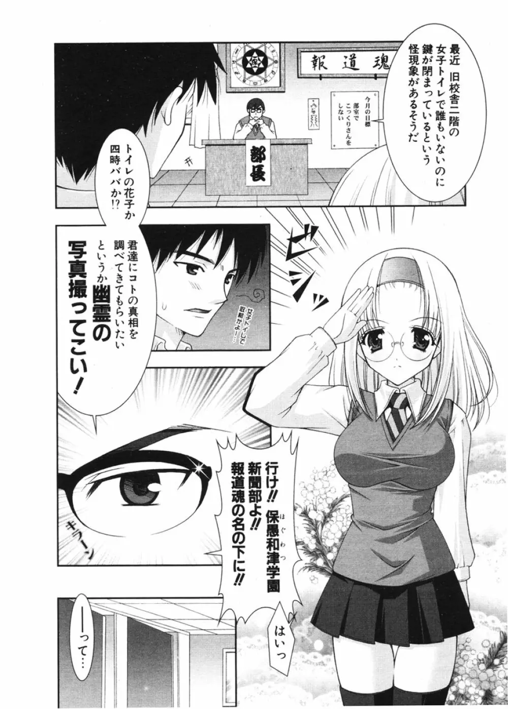 COMIC ポプリクラブ 2006年2月号 27ページ