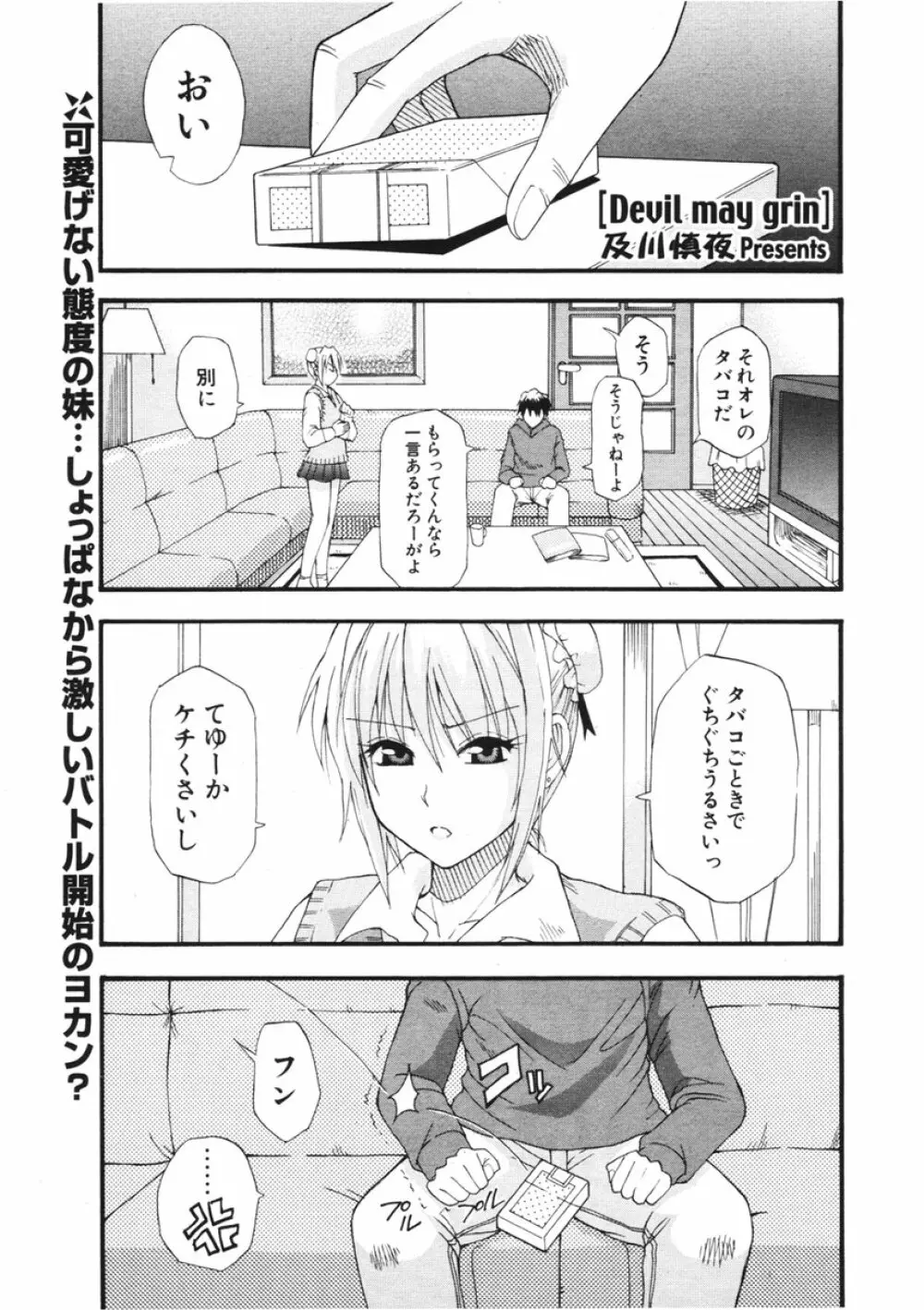 COMIC ポプリクラブ 2006年2月号 274ページ