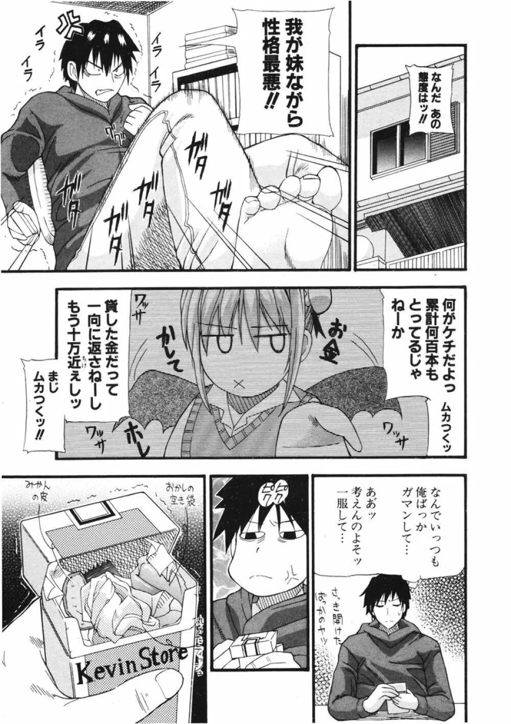 COMIC ポプリクラブ 2006年2月号 276ページ