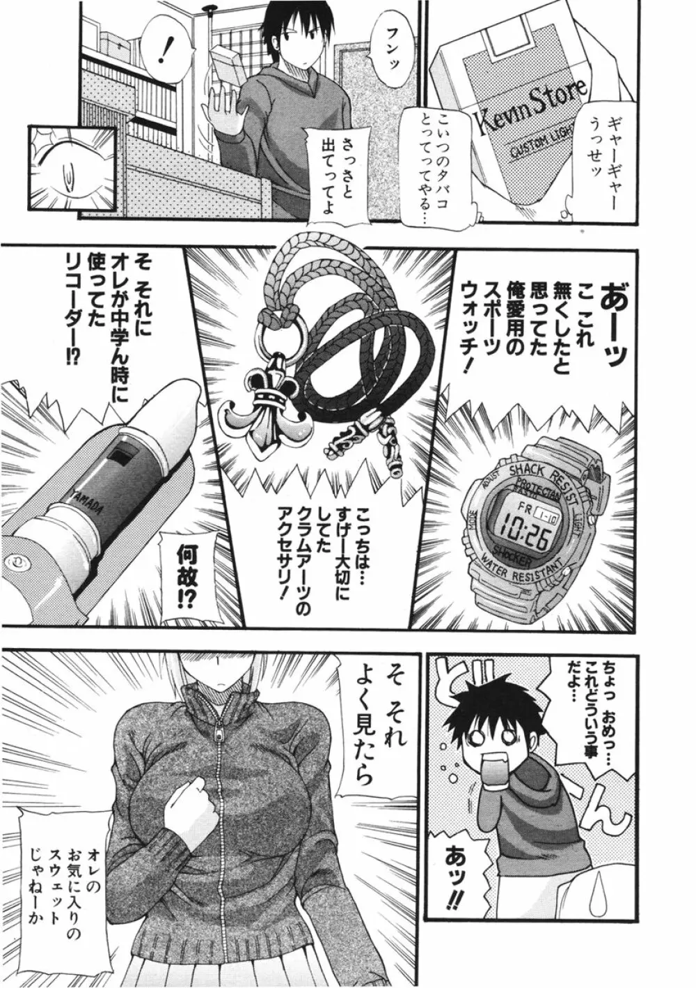 COMIC ポプリクラブ 2006年2月号 278ページ