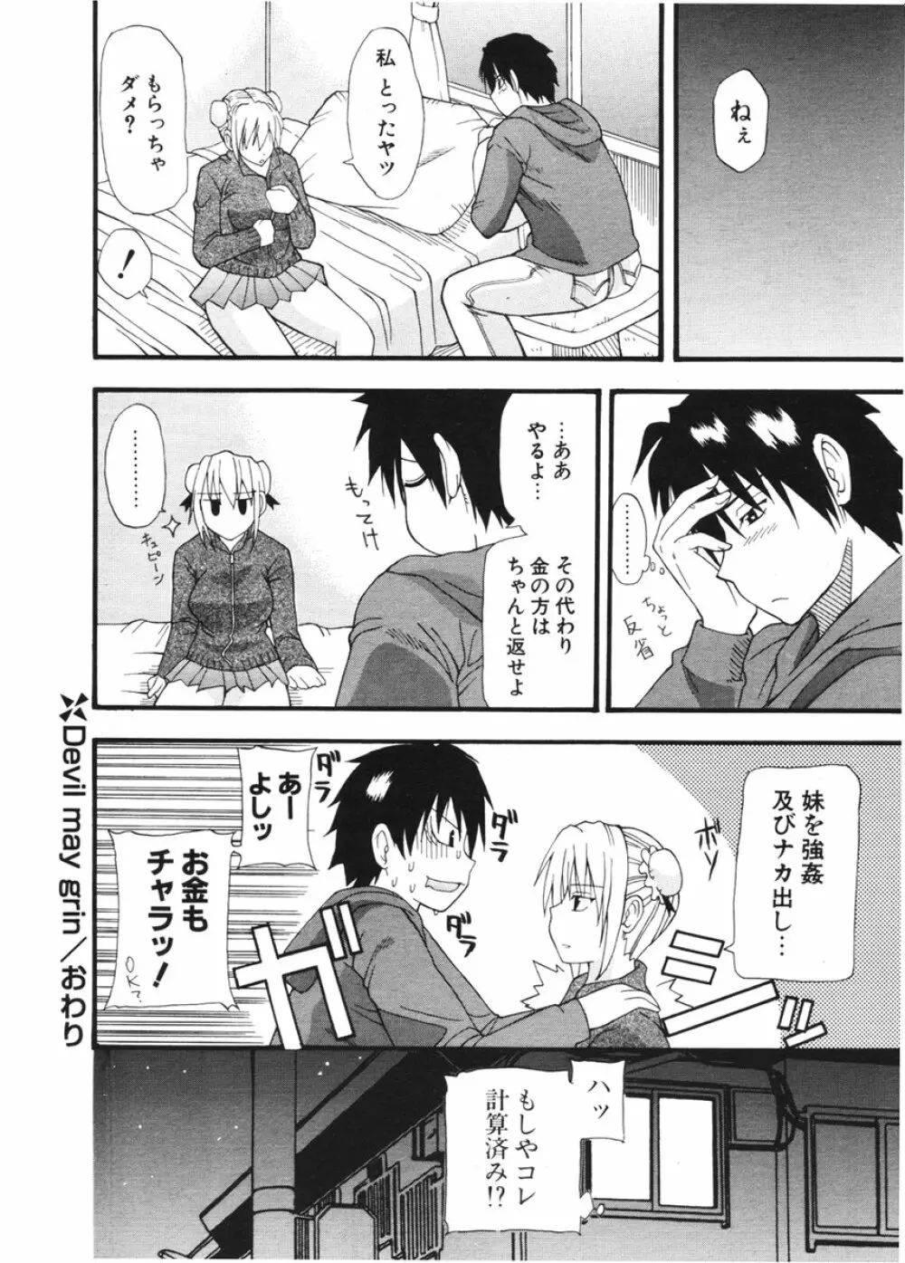 COMIC ポプリクラブ 2006年2月号 289ページ