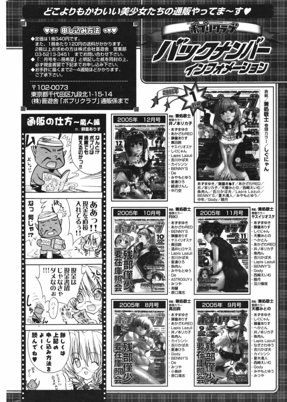 COMIC ポプリクラブ 2006年2月号 295ページ