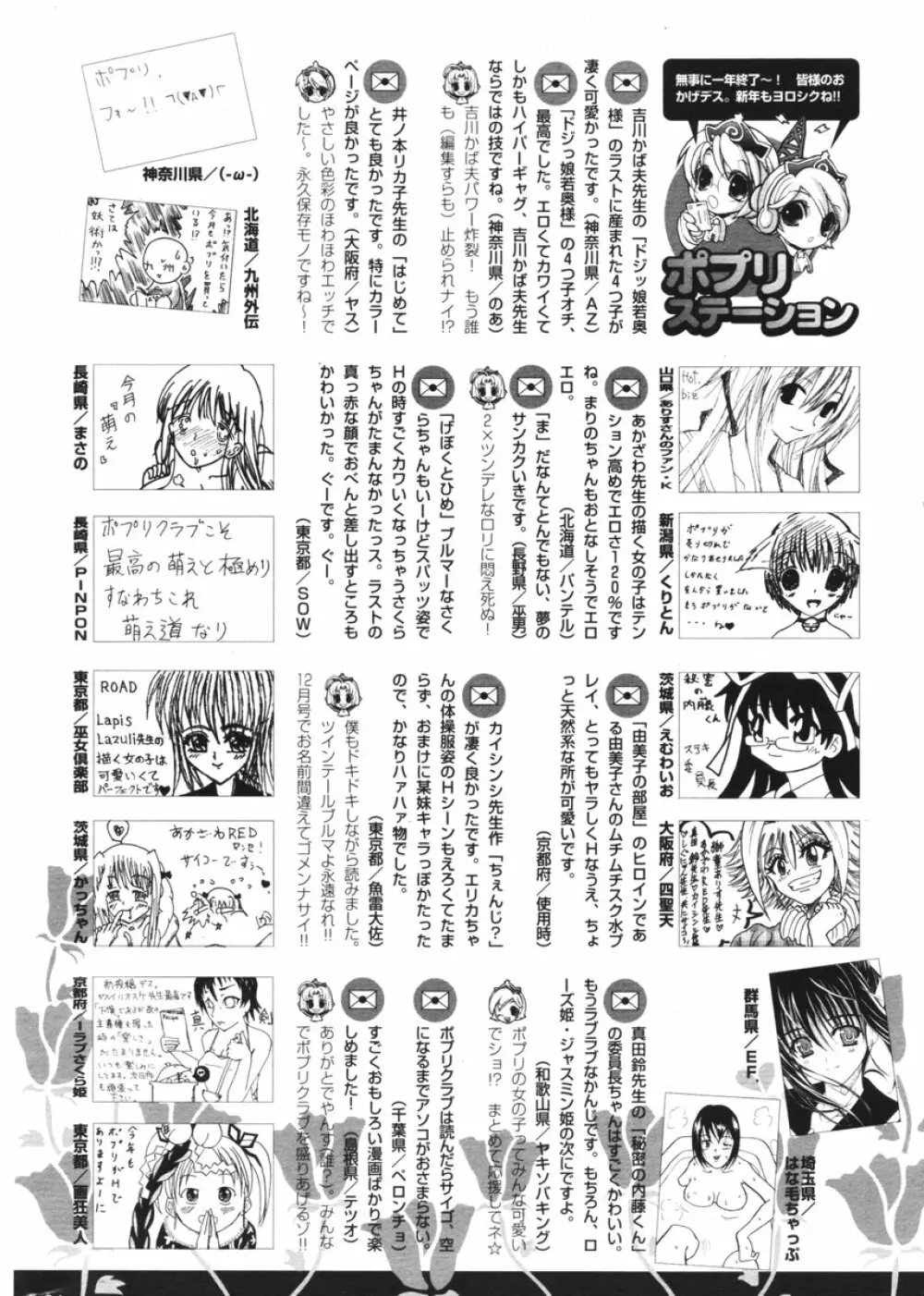 COMIC ポプリクラブ 2006年2月号 297ページ