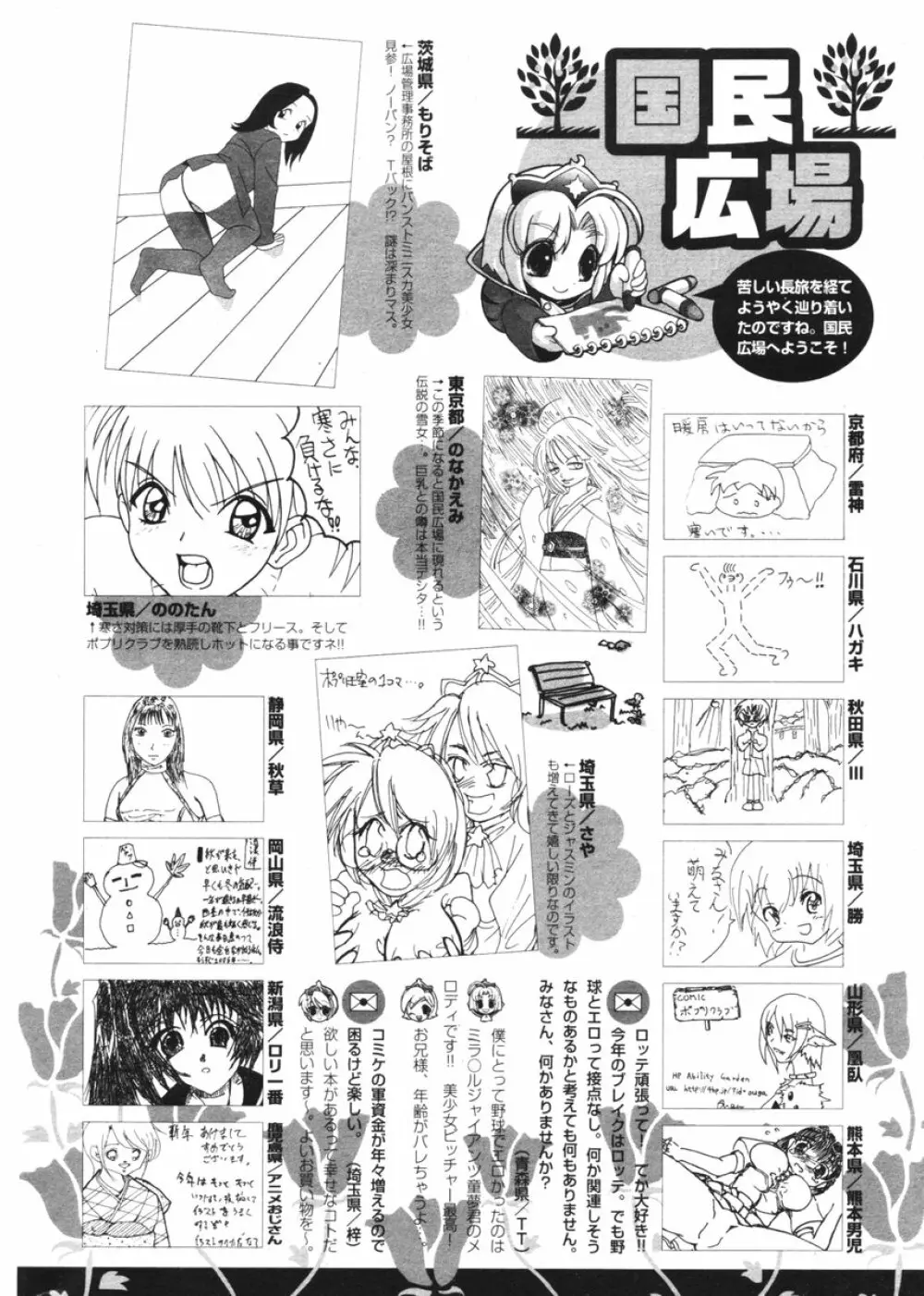 COMIC ポプリクラブ 2006年2月号 299ページ