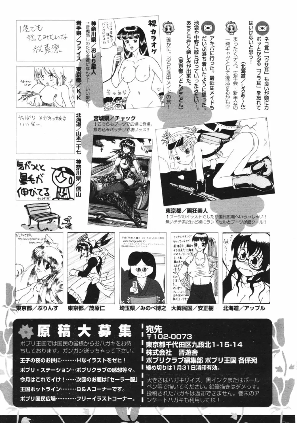 COMIC ポプリクラブ 2006年2月号 300ページ