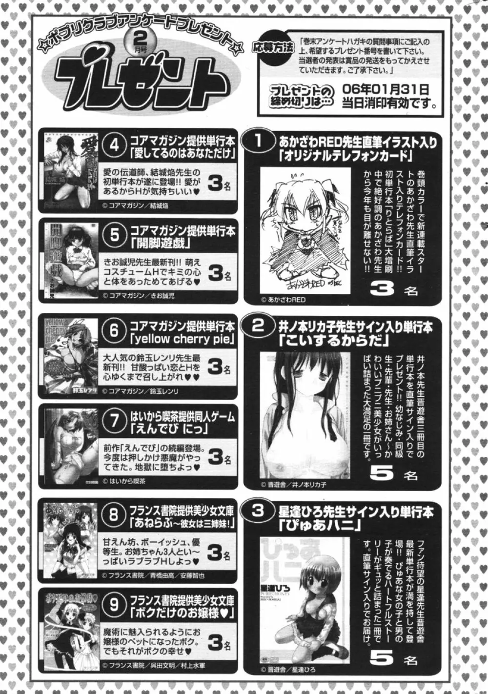 COMIC ポプリクラブ 2006年2月号 302ページ