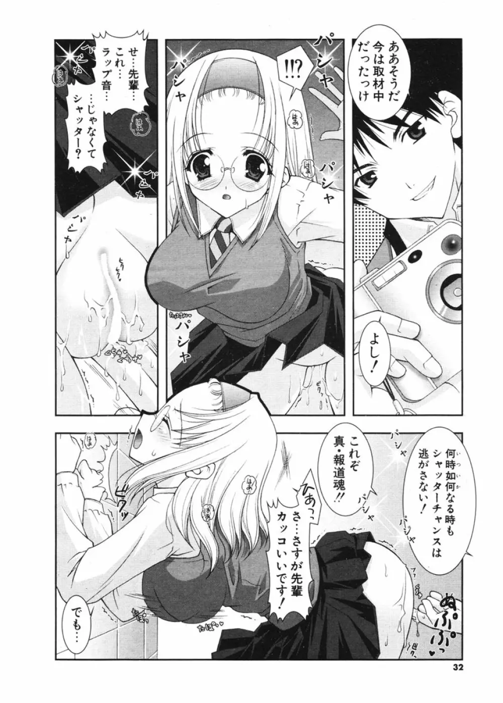 COMIC ポプリクラブ 2006年2月号 31ページ