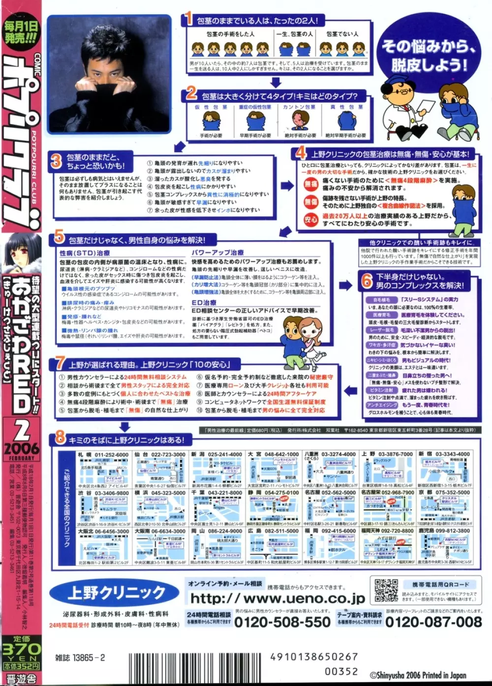 COMIC ポプリクラブ 2006年2月号 313ページ