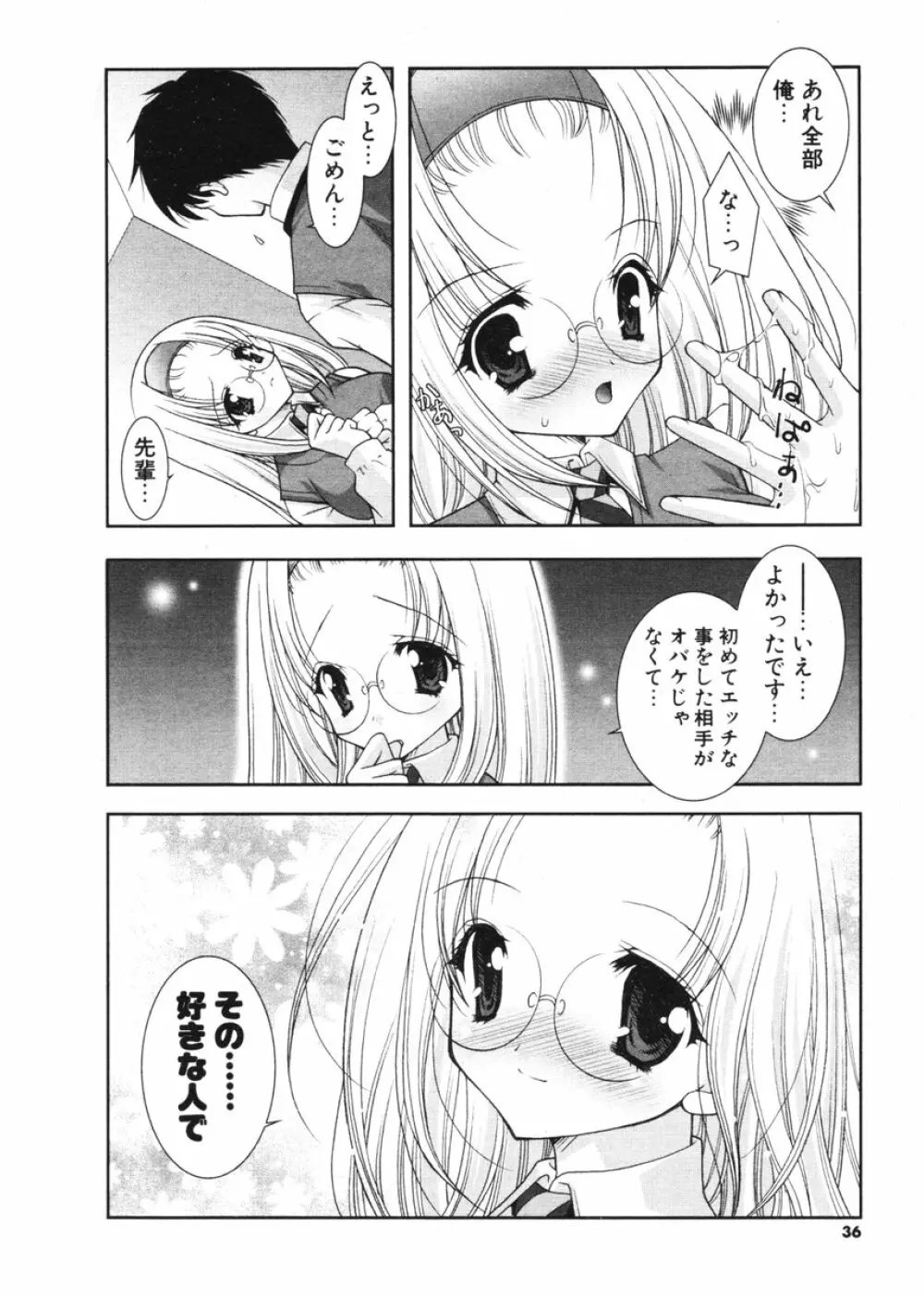 COMIC ポプリクラブ 2006年2月号 35ページ