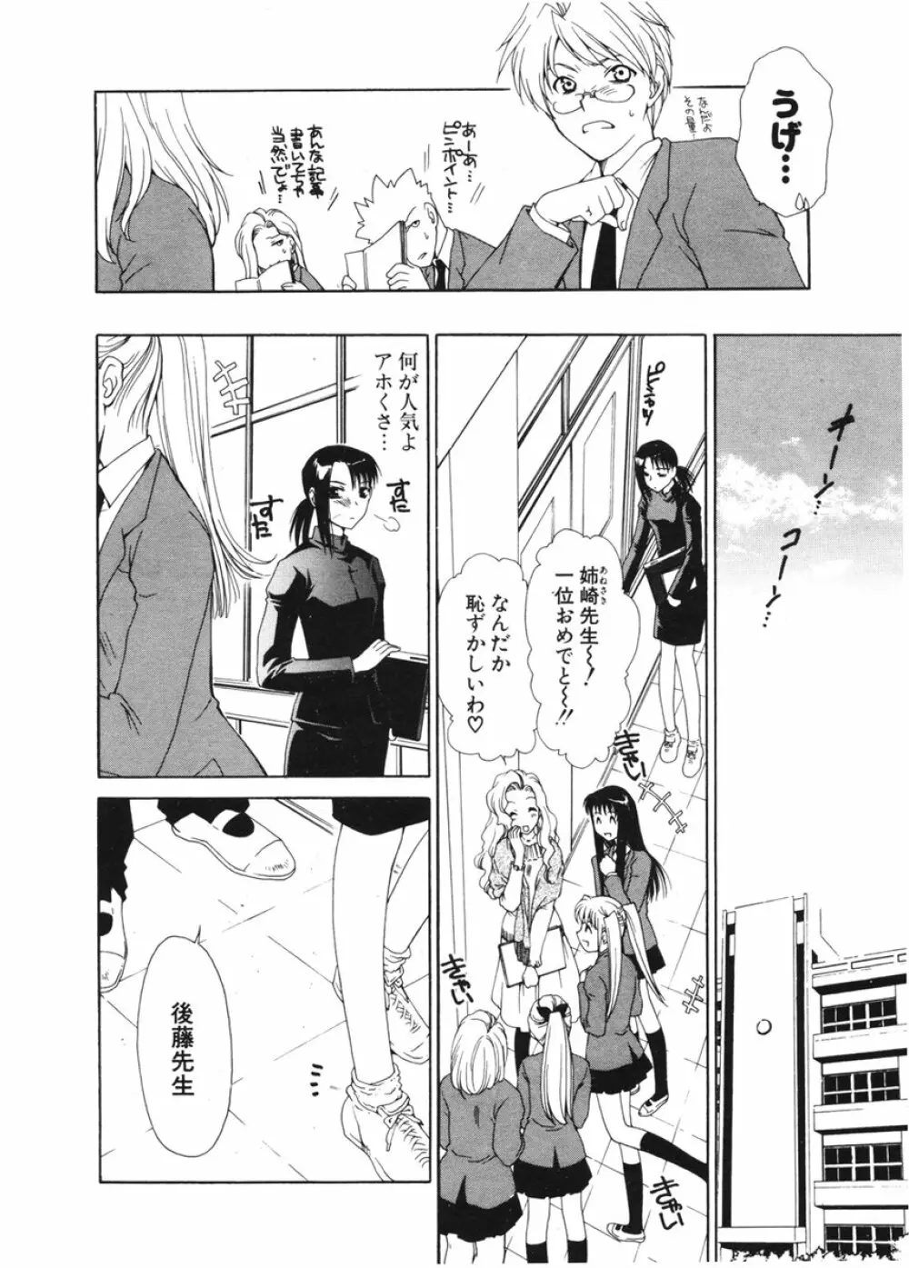 COMIC ポプリクラブ 2006年2月号 63ページ