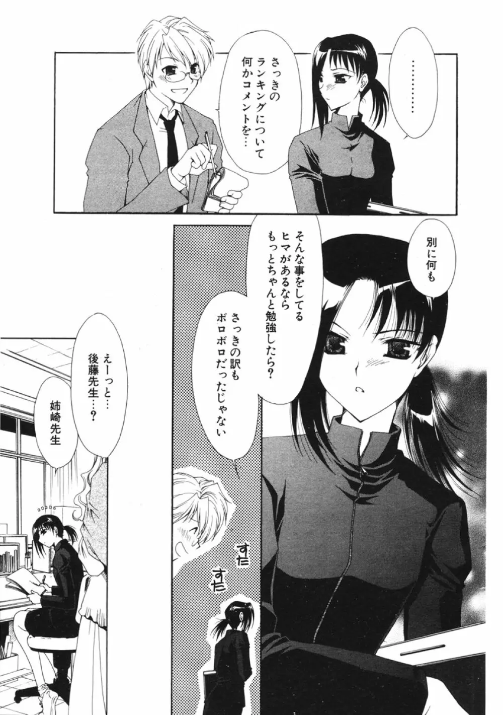 COMIC ポプリクラブ 2006年2月号 64ページ