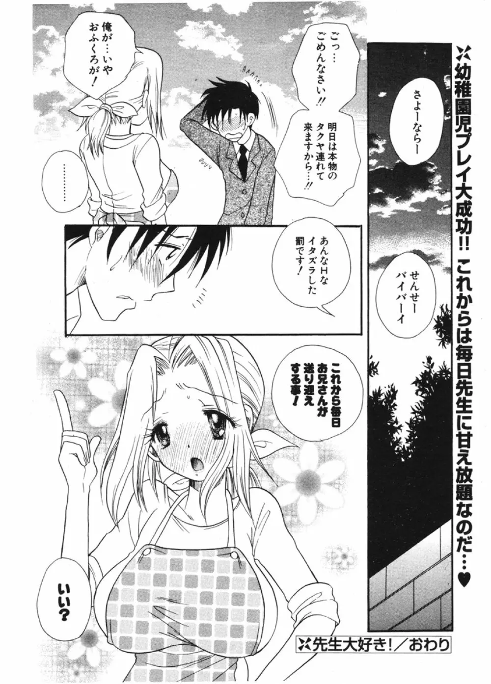 COMIC ポプリクラブ 2006年2月号 99ページ