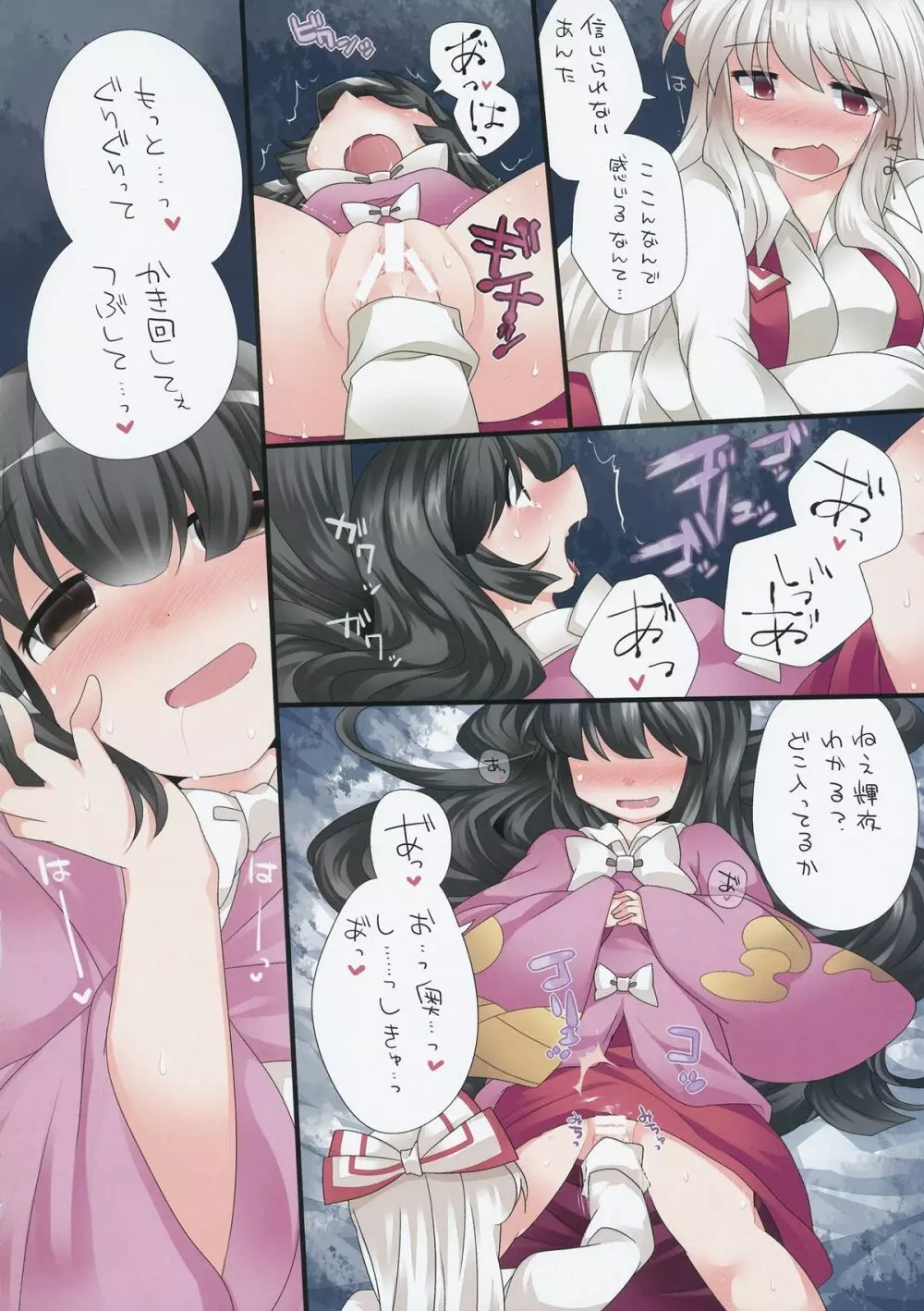 百合色幻想 19ページ