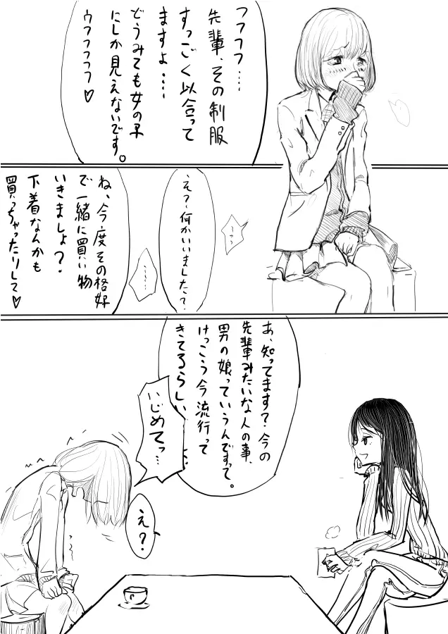 男の娘が後輩に虐めぬかれるエロ漫画 3ページ