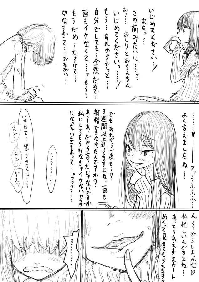 男の娘が後輩に虐めぬかれるエロ漫画 4ページ