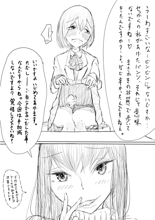 男の娘が後輩に虐めぬかれるエロ漫画 5ページ