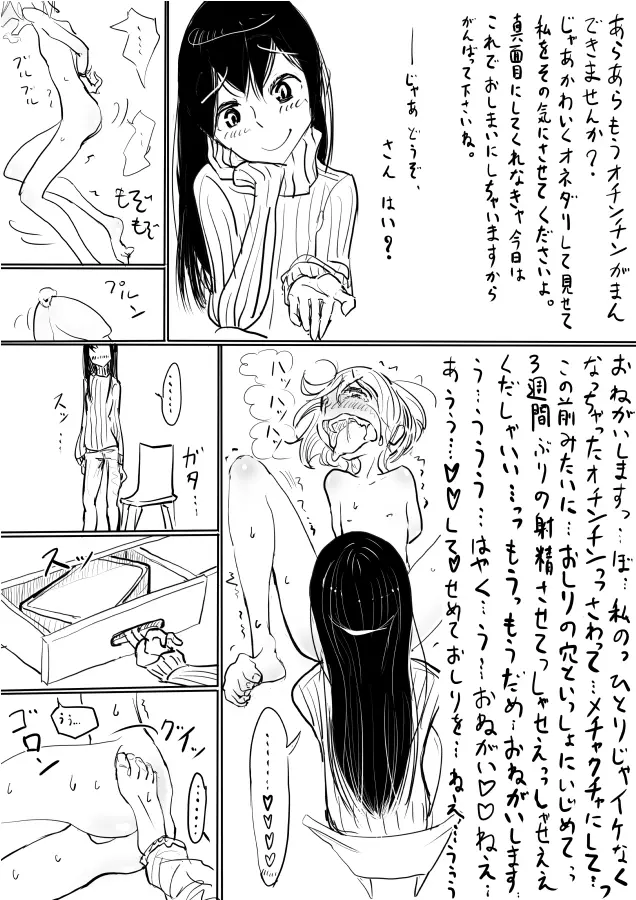 男の娘が後輩に虐めぬかれるエロ漫画 8ページ