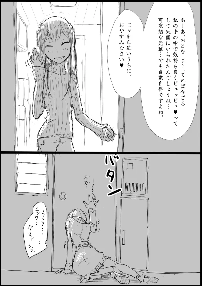 男の娘が後輩に虐めぬかれるエロ漫画の続き 16ページ