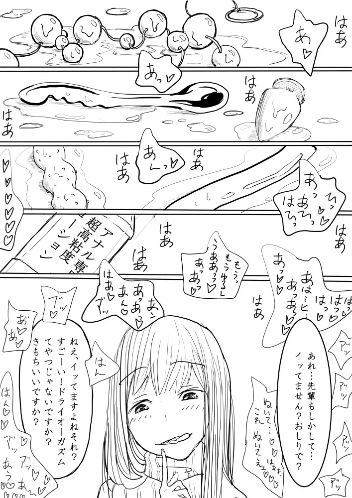 男の娘が後輩に虐めぬかれるエロ漫画の続き 2ページ