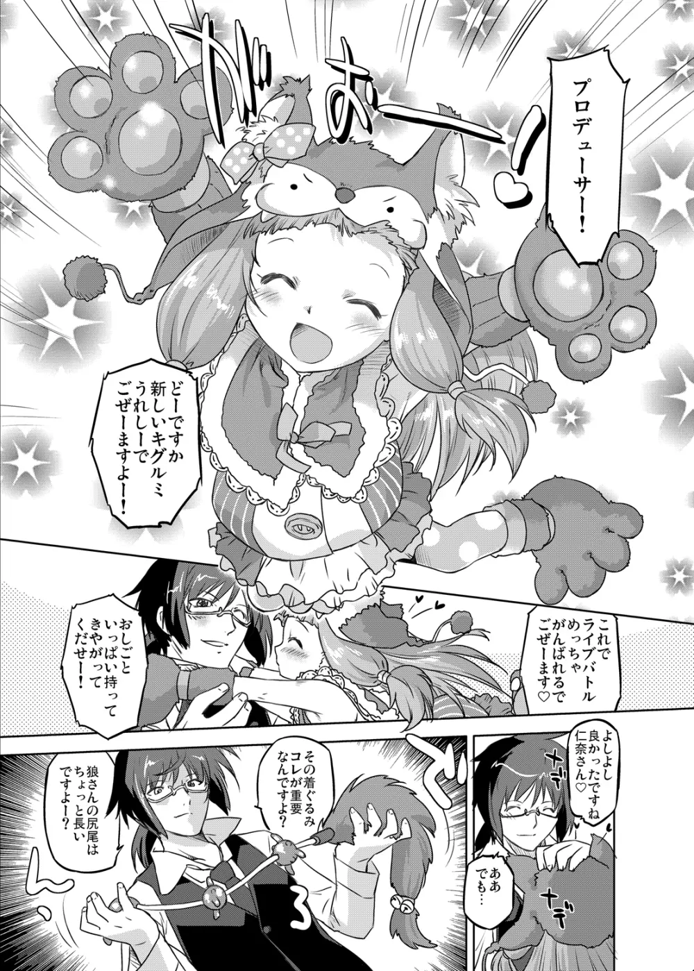 シンデレラプロデュース!L 3ページ