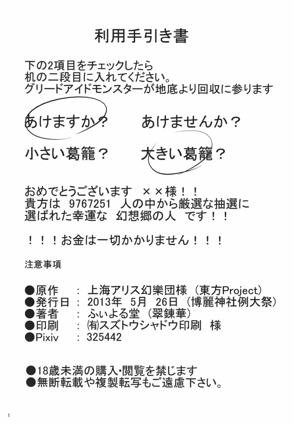 大きな葛籠 小さな葛籠 2ページ