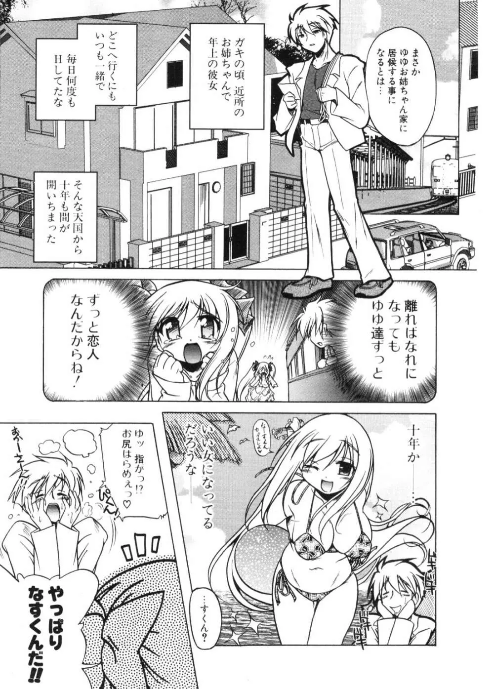 COMIC ポプリクラブ 2006年11月号 10ページ