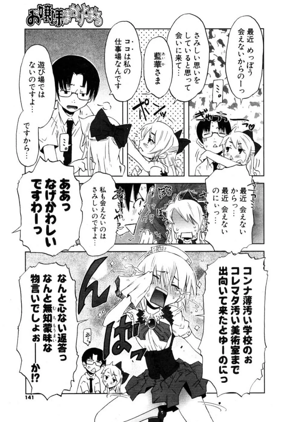 COMIC ポプリクラブ 2006年11月号 140ページ