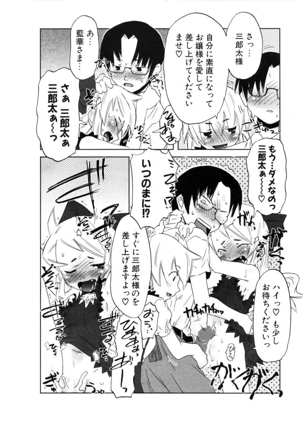 COMIC ポプリクラブ 2006年11月号 147ページ