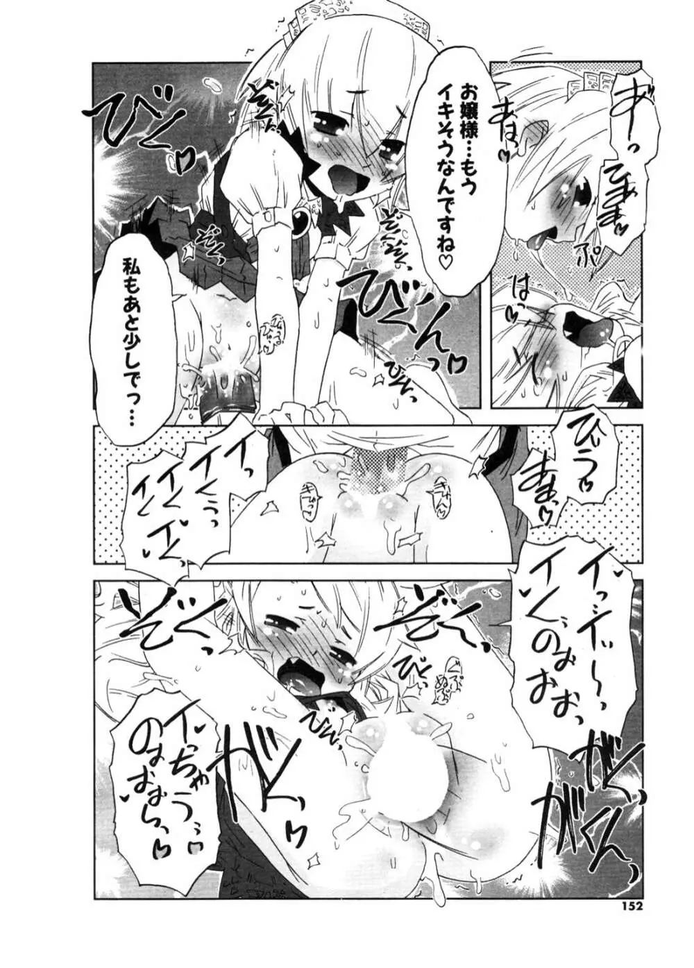 COMIC ポプリクラブ 2006年11月号 151ページ