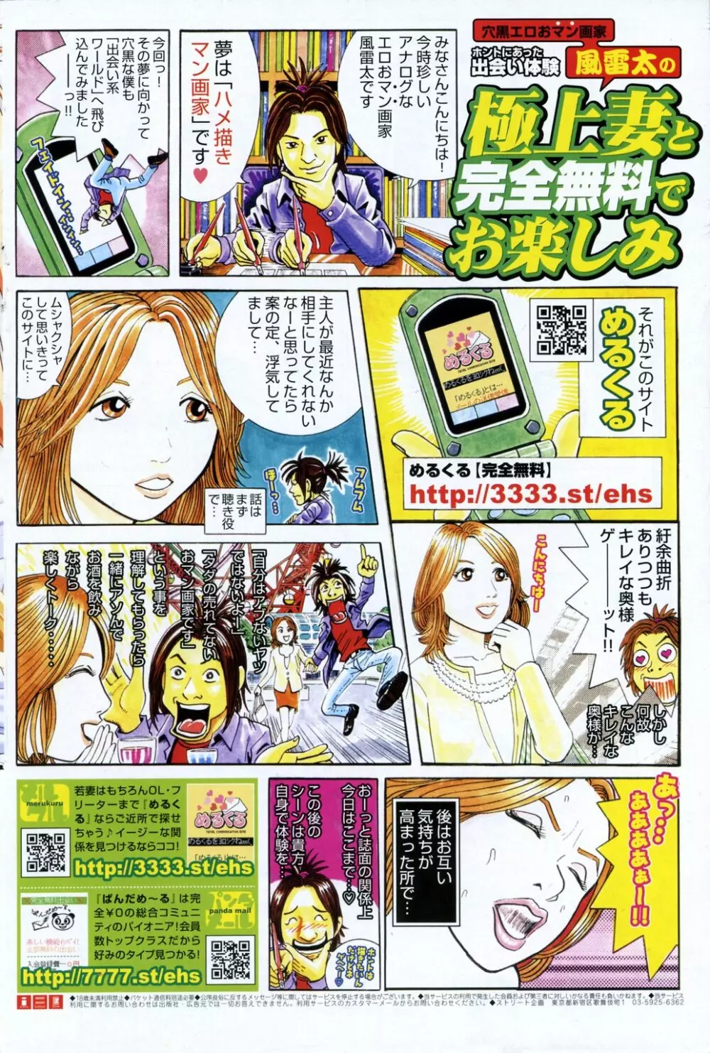 COMIC ポプリクラブ 2006年11月号 161ページ