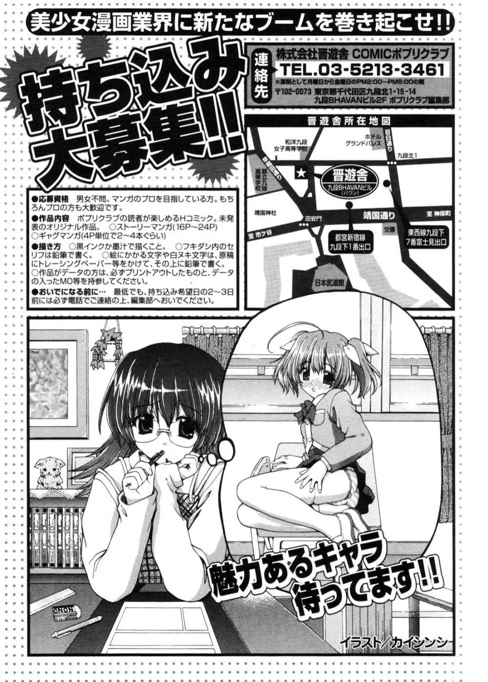 COMIC ポプリクラブ 2006年11月号 222ページ