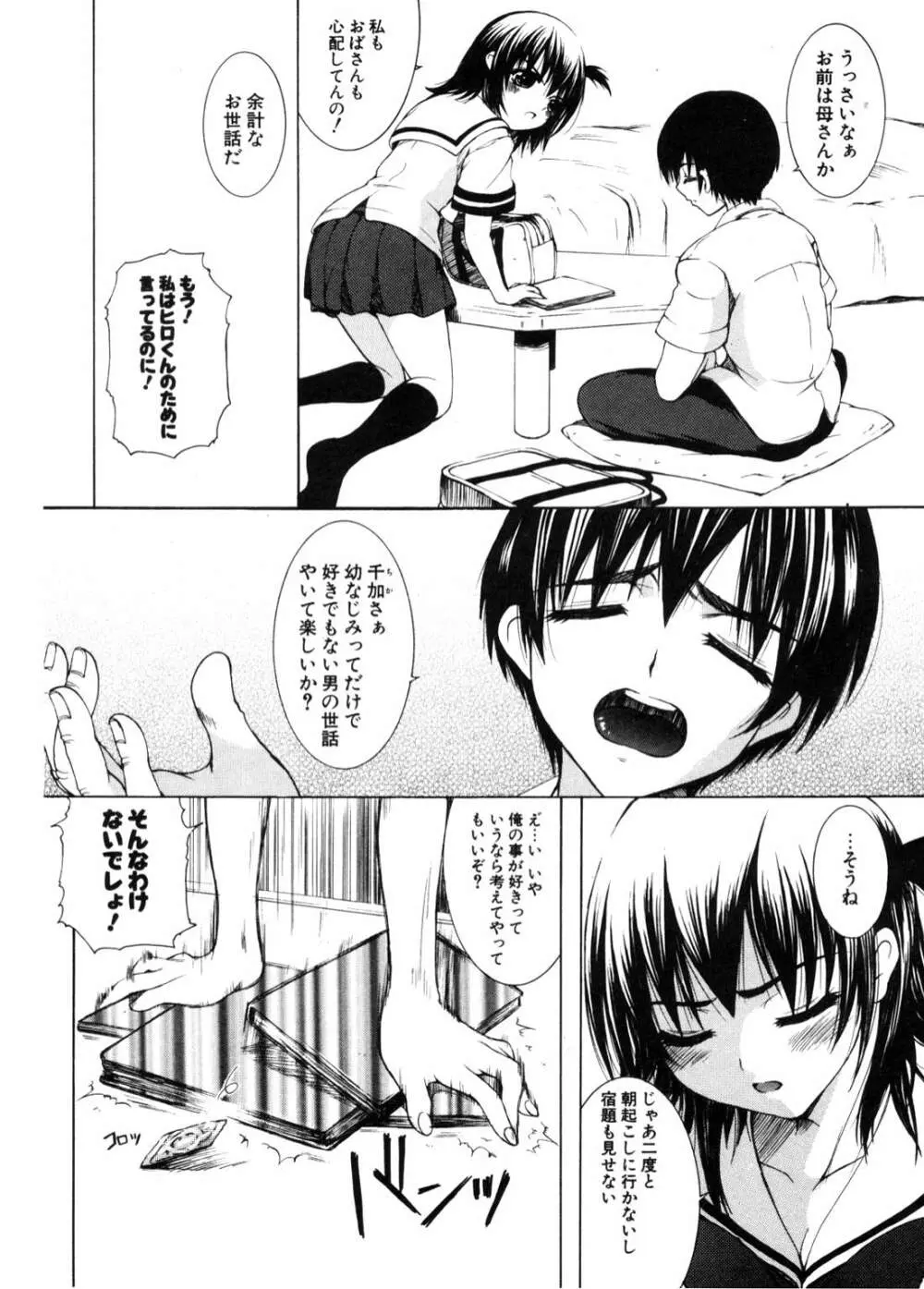 COMIC ポプリクラブ 2006年11月号 227ページ