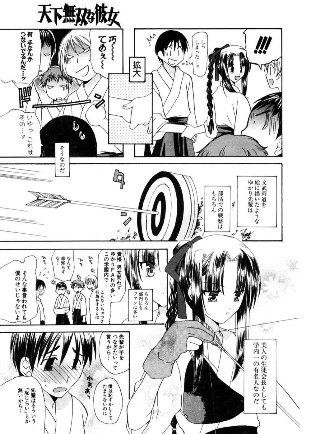 COMIC ポプリクラブ 2006年11月号 244ページ