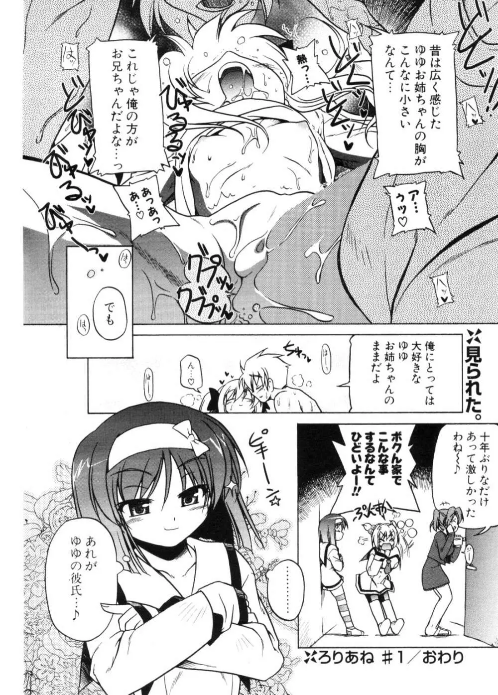 COMIC ポプリクラブ 2006年11月号 25ページ