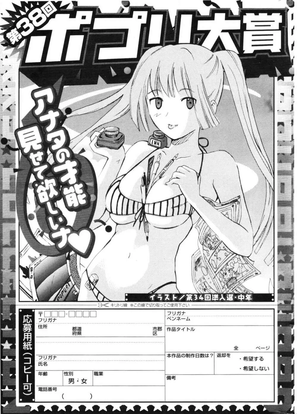 COMIC ポプリクラブ 2006年11月号 294ページ