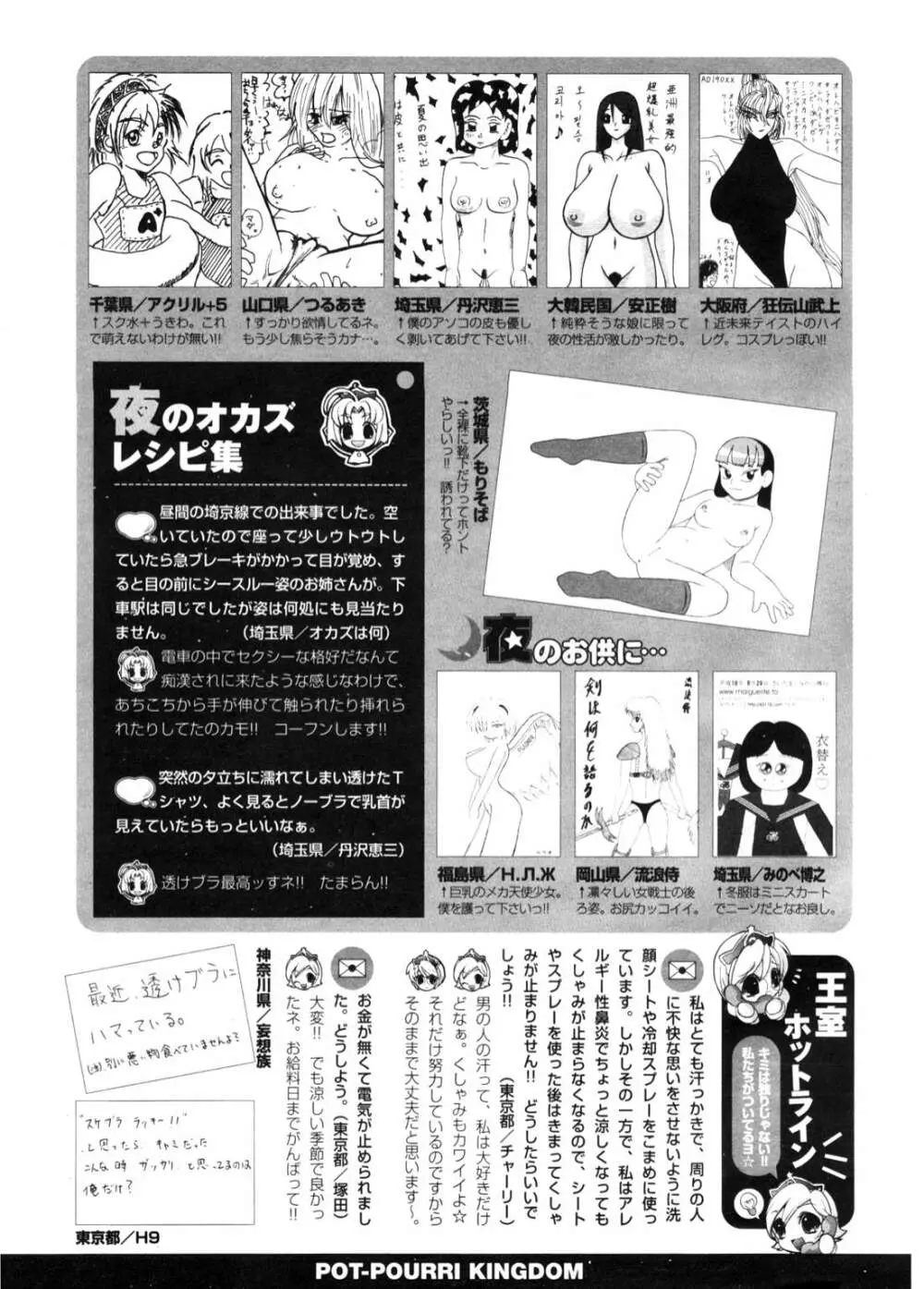 COMIC ポプリクラブ 2006年11月号 296ページ