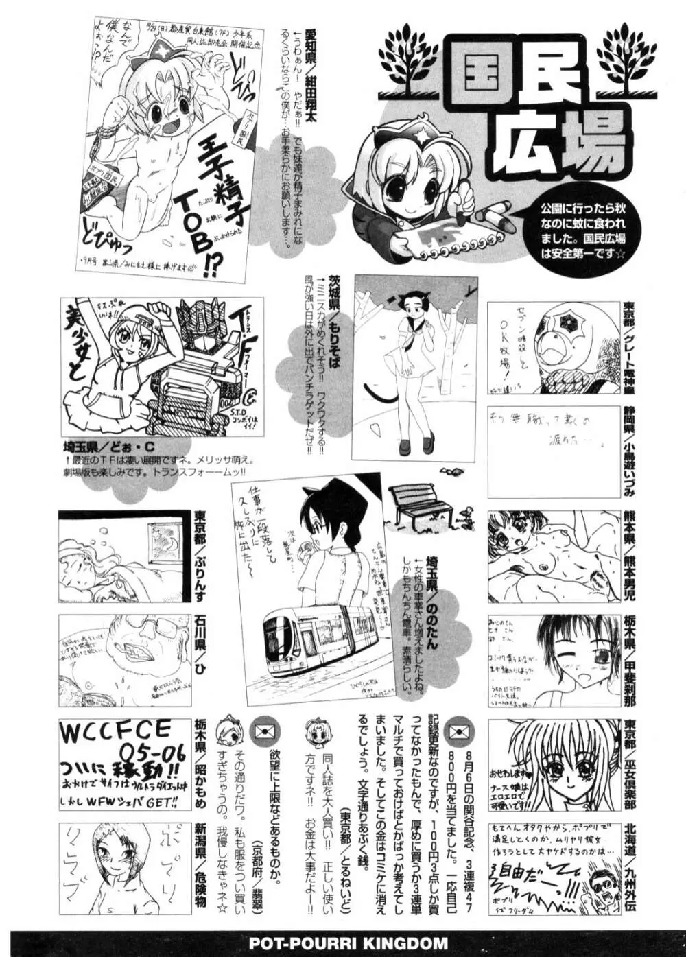 COMIC ポプリクラブ 2006年11月号 299ページ