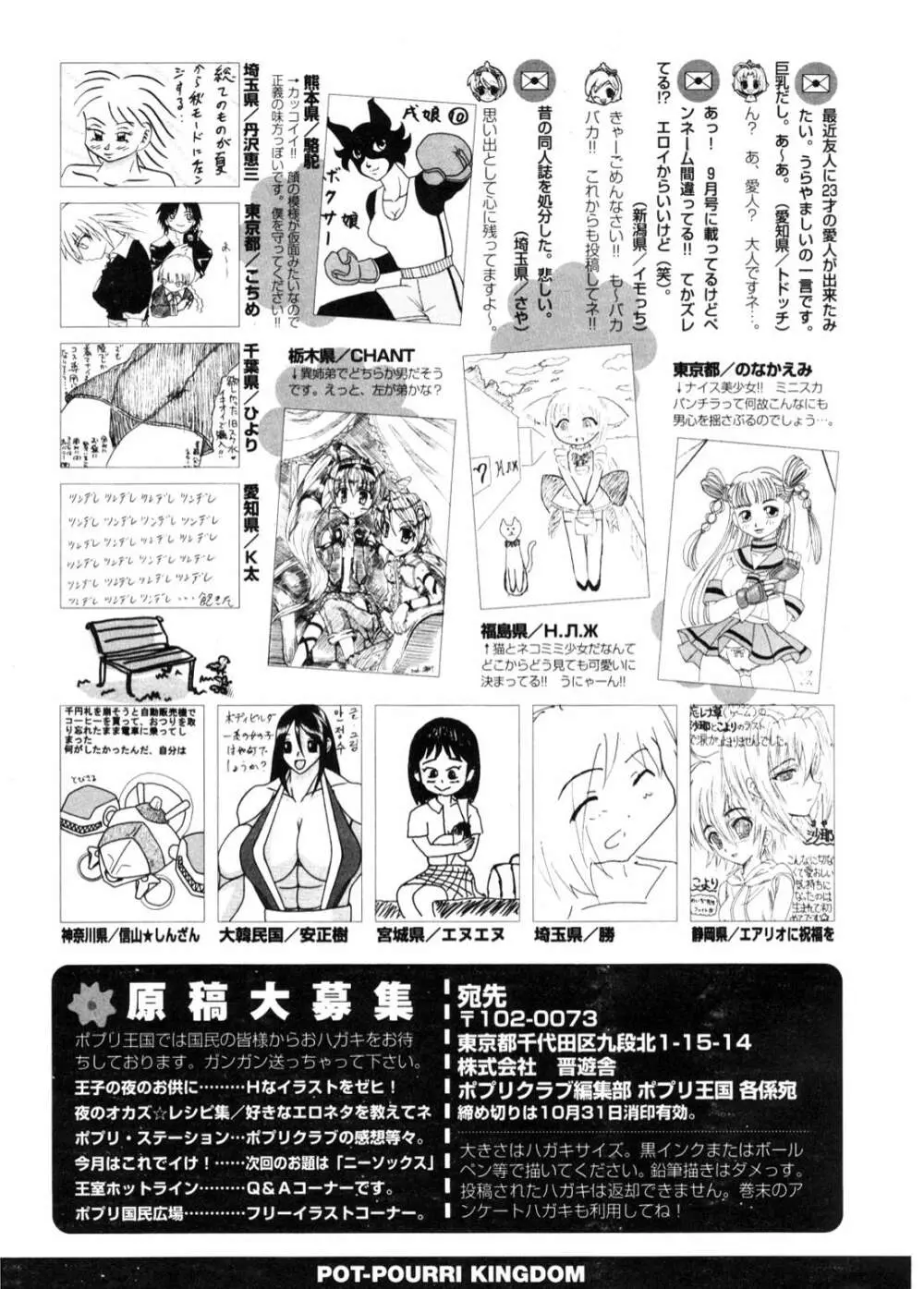 COMIC ポプリクラブ 2006年11月号 300ページ