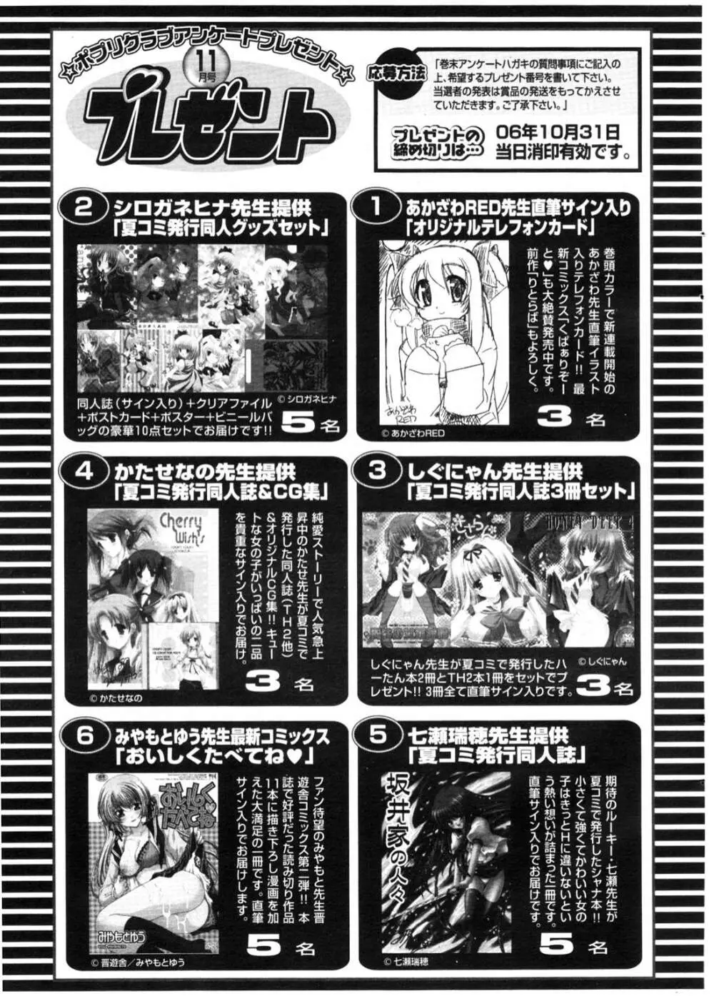 COMIC ポプリクラブ 2006年11月号 302ページ