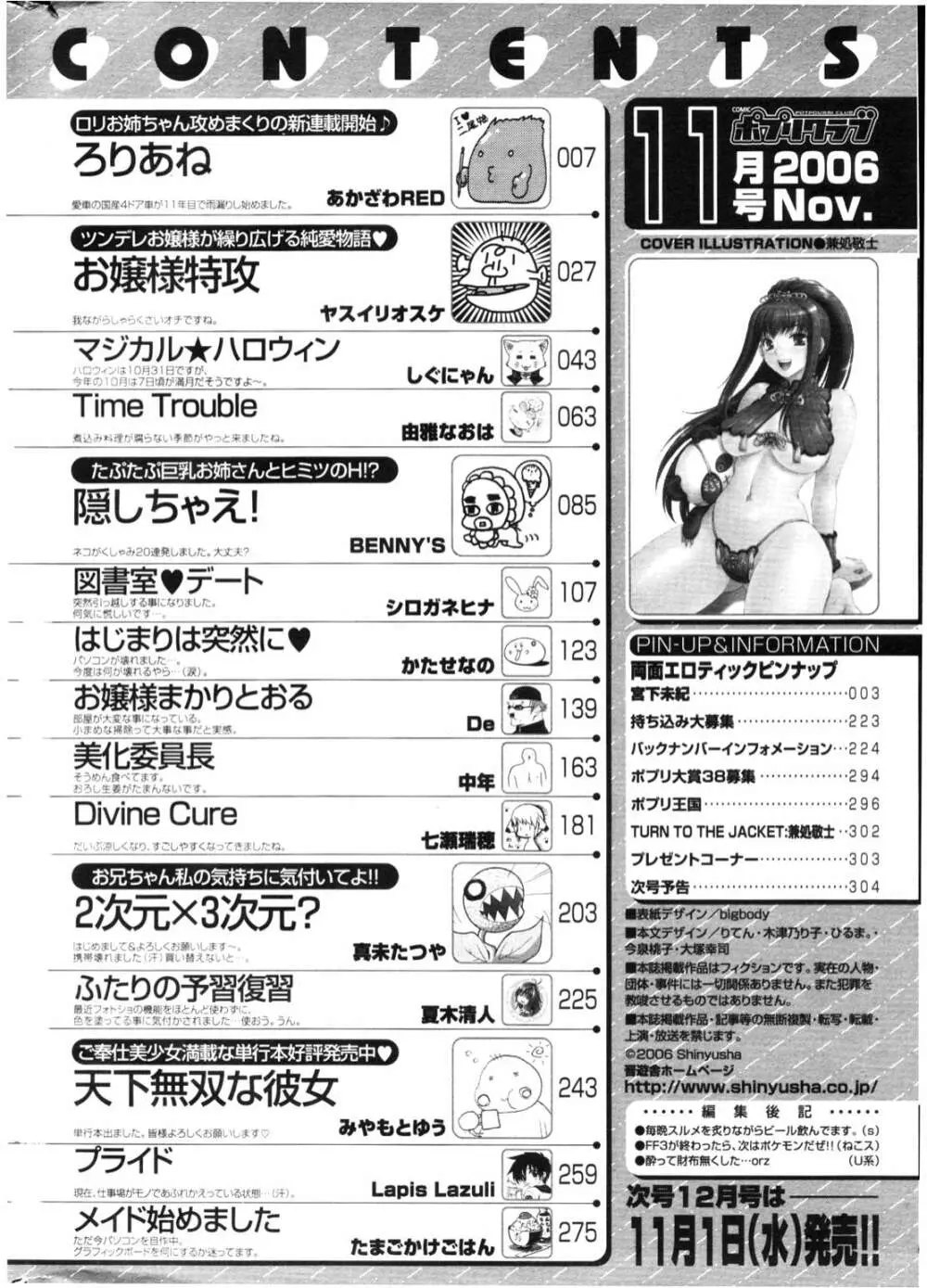 COMIC ポプリクラブ 2006年11月号 305ページ