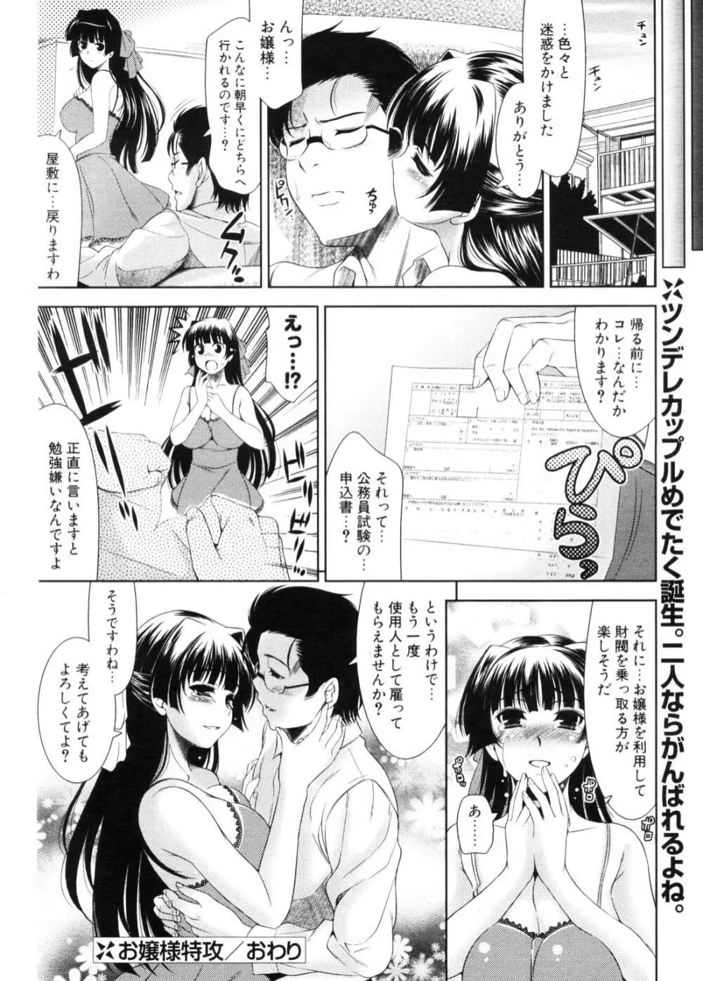 COMIC ポプリクラブ 2006年11月号 41ページ