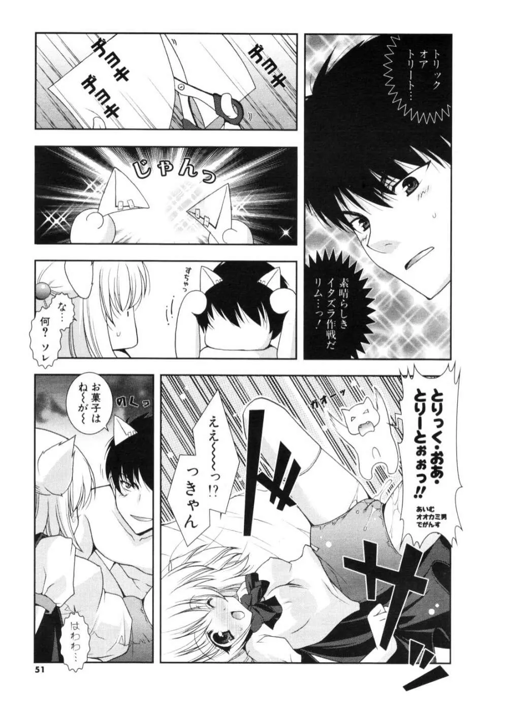 COMIC ポプリクラブ 2006年11月号 50ページ