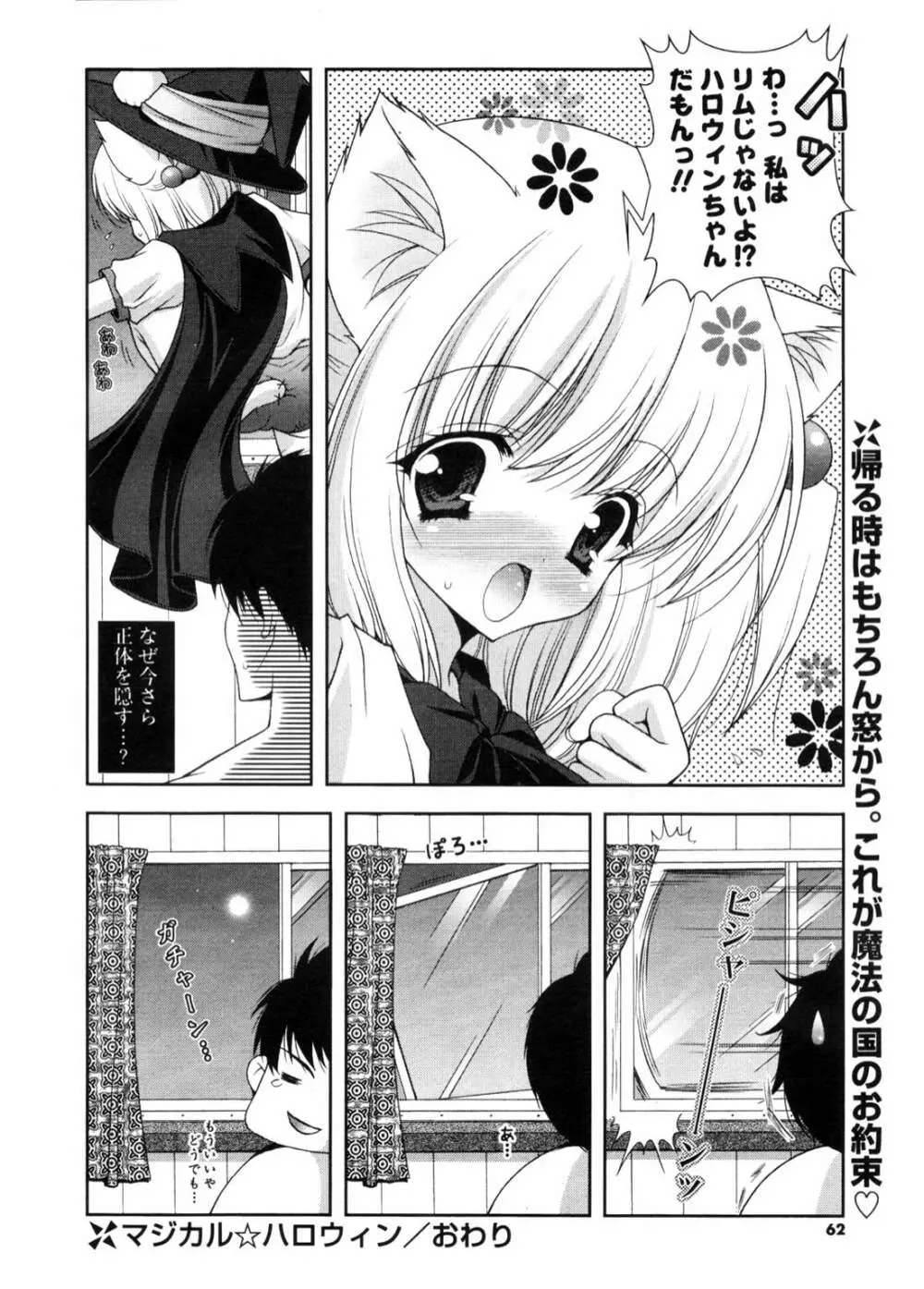 COMIC ポプリクラブ 2006年11月号 61ページ