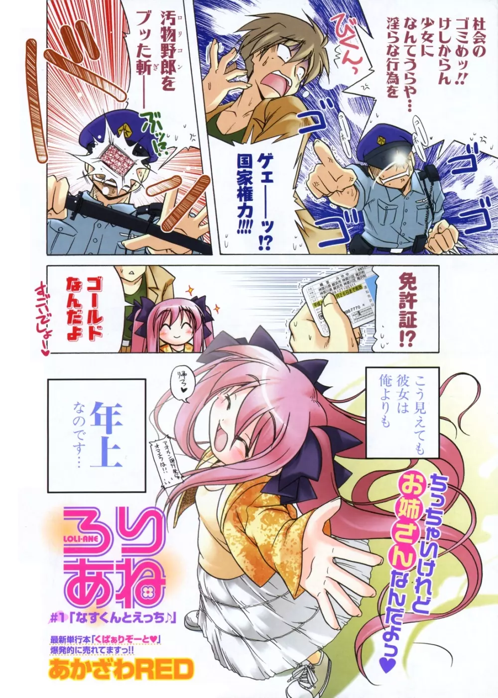 COMIC ポプリクラブ 2006年11月号 9ページ