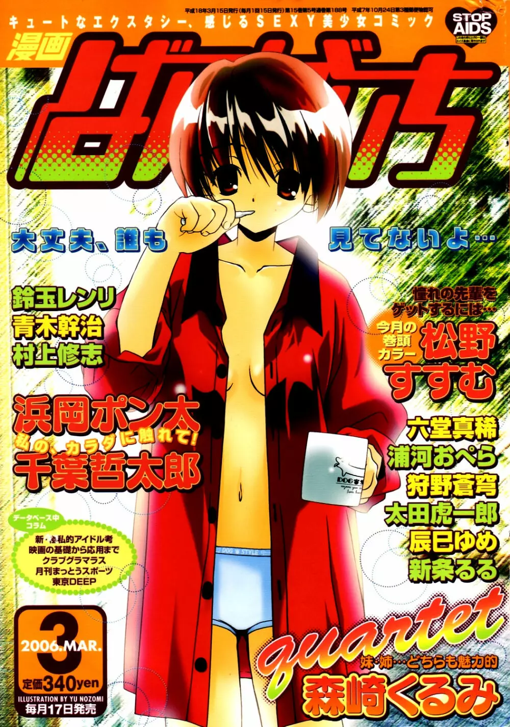 漫画ばんがいち 2006年3月号