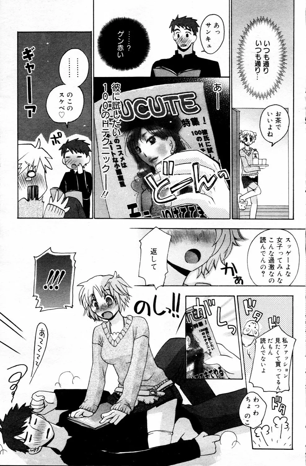 漫画ばんがいち 2006年3月号 121ページ