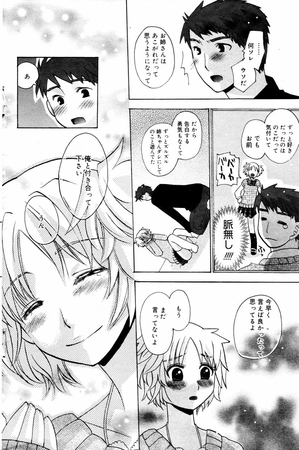 漫画ばんがいち 2006年3月号 124ページ