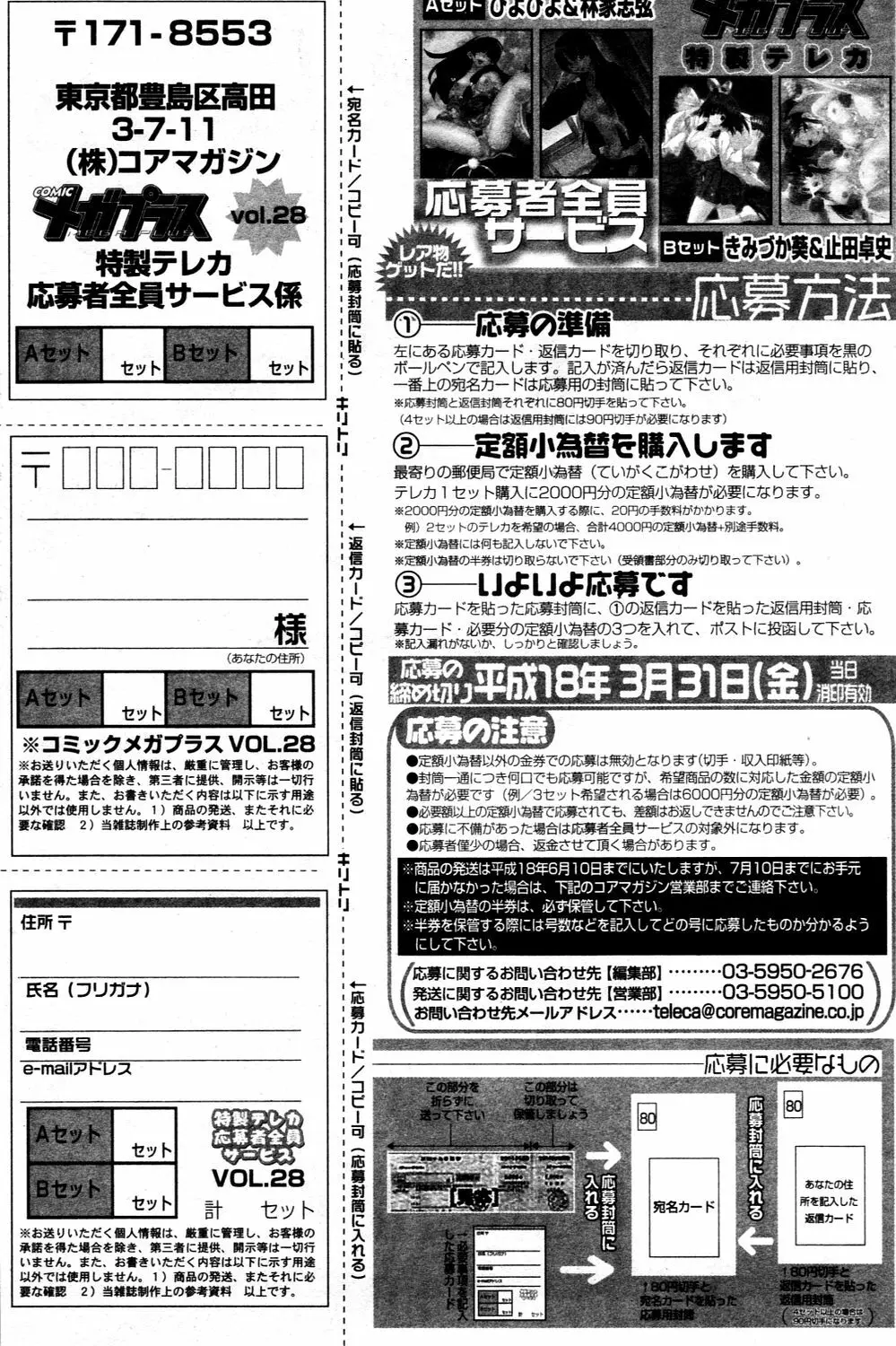 漫画ばんがいち 2006年3月号 151ページ