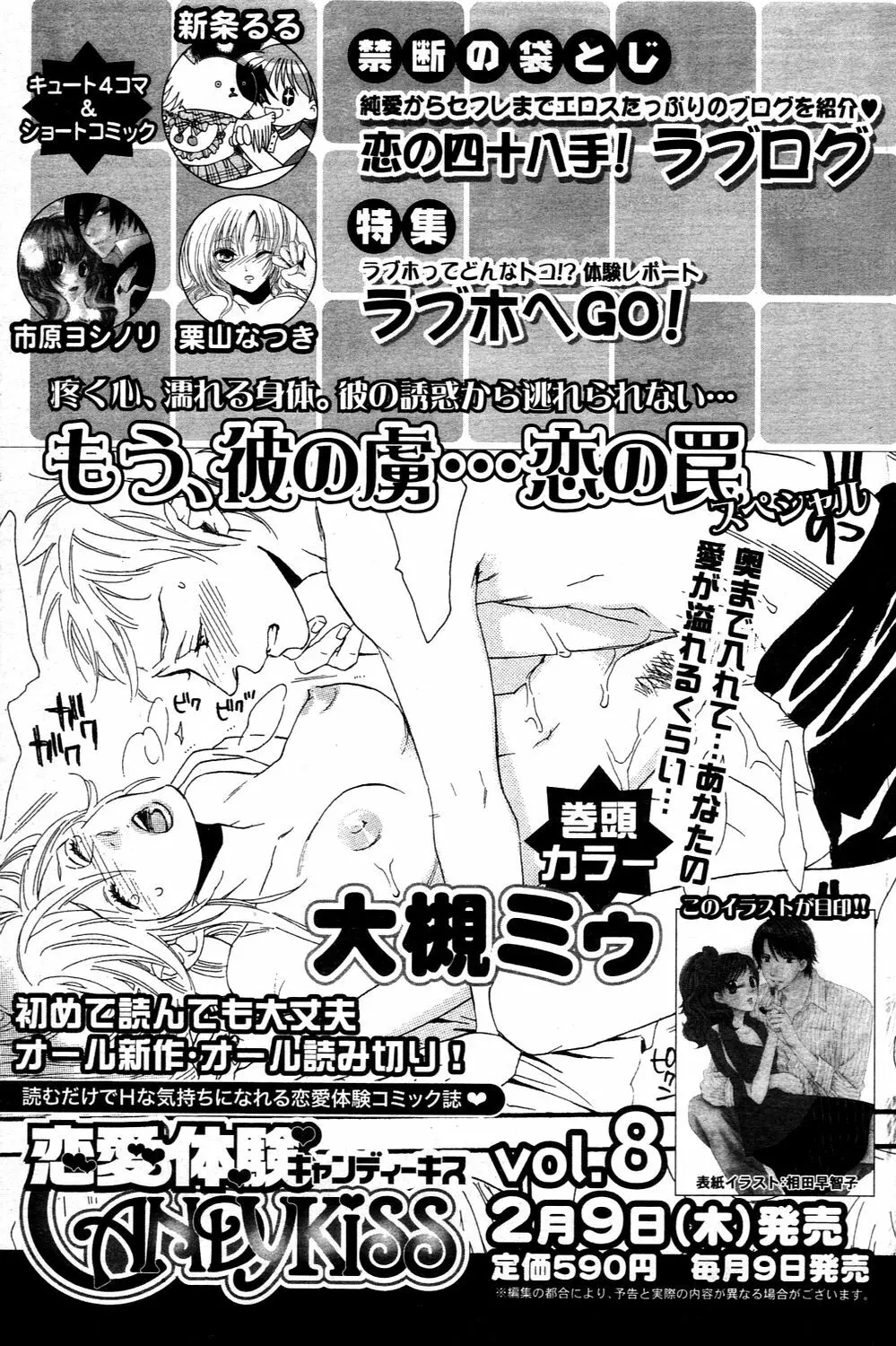 漫画ばんがいち 2006年3月号 153ページ